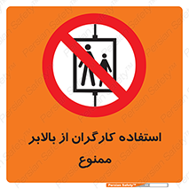 staff , forbidden , lift , پرسنل , آسانسور , کارمندان , 