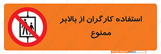 staff , forbidden , lift , پرسنل , آسانسور , کارمندان , 