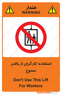 staff , forbidden , lift , پرسنل , آسانسور , کارمندان , 