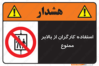 staff , forbidden , lift , پرسنل , آسانسور , کارمندان , 