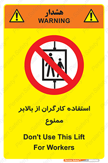 staff , forbidden , lift , پرسنل , آسانسور , کارمندان , 