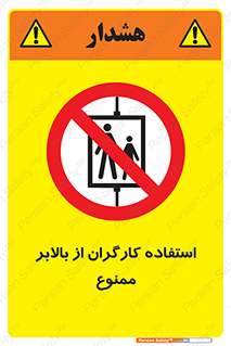 staff , forbidden , lift , پرسنل , آسانسور , کارمندان , 