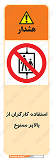 staff , forbidden , lift , پرسنل , آسانسور , کارمندان , 