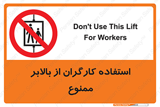 staff , forbidden , lift , پرسنل , آسانسور , کارمندان , 