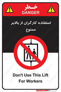 staff , forbidden , lift , پرسنل , آسانسور , کارمندان , 
