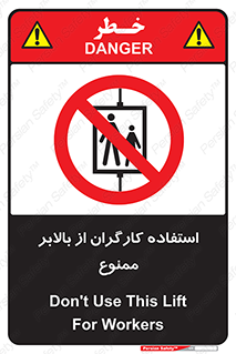 staff , forbidden , lift , پرسنل , آسانسور , کارمندان , 
