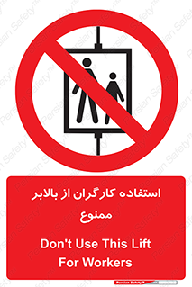 staff , forbidden , lift , پرسنل , آسانسور , کارمندان , 