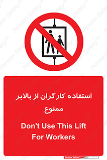 staff , forbidden , lift , پرسنل , آسانسور , کارمندان , 