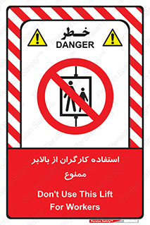 staff , forbidden , lift , پرسنل , آسانسور , کارمندان , 