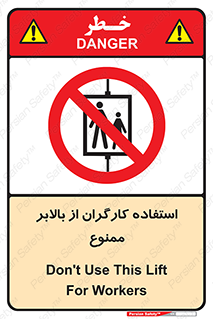 staff , forbidden , lift , پرسنل , آسانسور , کارمندان , 