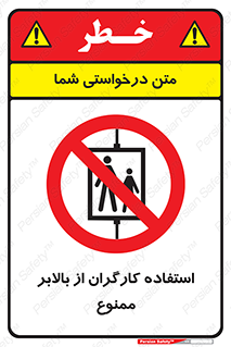 staff , forbidden , lift , پرسنل , آسانسور , کارمندان , 