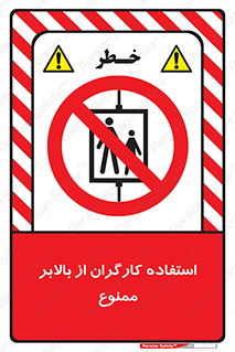 staff , forbidden , lift , پرسنل , آسانسور , کارمندان , 
