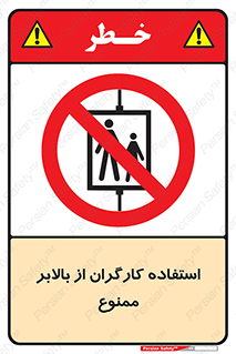 staff , forbidden , lift , پرسنل , آسانسور , کارمندان , 
