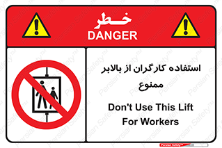 staff , forbidden , lift , پرسنل , آسانسور , کارمندان , 