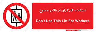 staff , forbidden , lift , پرسنل , آسانسور , کارمندان , 