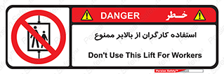 staff , forbidden , lift , پرسنل , آسانسور , کارمندان , 