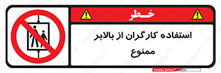 staff , forbidden , lift , پرسنل , آسانسور , کارمندان , 
