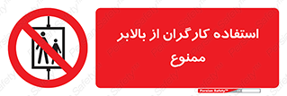 staff , forbidden , lift , پرسنل , آسانسور , کارمندان , 