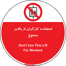 staff , forbidden , lift , پرسنل , آسانسور , کارمندان , 