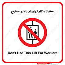 staff , forbidden , lift , پرسنل , آسانسور , کارمندان , 