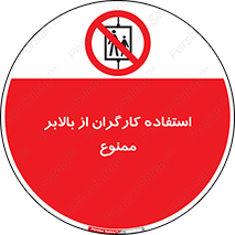 staff , forbidden , lift , پرسنل , آسانسور , کارمندان , 