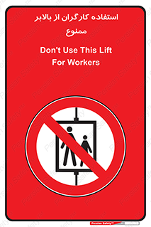 staff , forbidden , lift , پرسنل , آسانسور , کارمندان , 