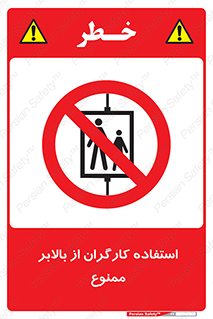 staff , forbidden , lift , پرسنل , آسانسور , کارمندان , 
