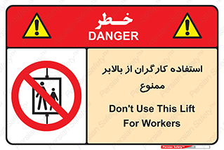 staff , forbidden , lift , پرسنل , آسانسور , کارمندان , 