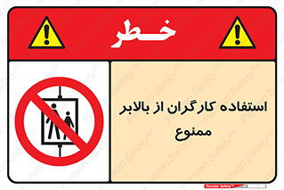 staff , forbidden , lift , پرسنل , آسانسور , کارمندان , 