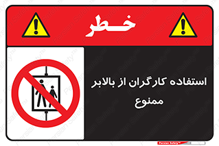 staff , forbidden , lift , پرسنل , آسانسور , کارمندان , 