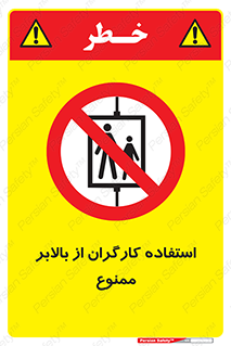 staff , forbidden , lift , پرسنل , آسانسور , کارمندان , 