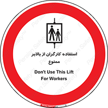 staff , forbidden , lift , پرسنل , آسانسور , کارمندان , 