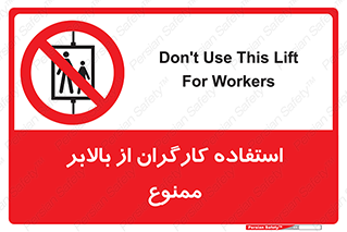 staff , forbidden , lift , پرسنل , آسانسور , کارمندان , 
