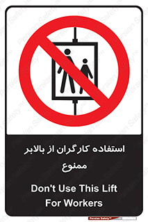 staff , forbidden , lift , پرسنل , آسانسور , کارمندان , 