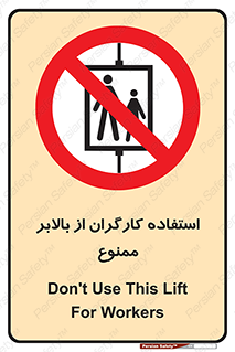 staff , forbidden , lift , پرسنل , آسانسور , کارمندان , 