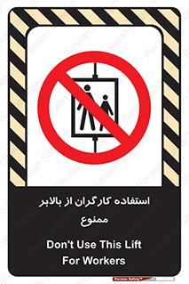 staff , forbidden , lift , پرسنل , آسانسور , کارمندان , 