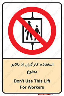 staff , forbidden , lift , پرسنل , آسانسور , کارمندان , 
