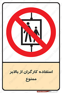 staff , forbidden , lift , پرسنل , آسانسور , کارمندان , 