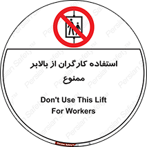 staff , forbidden , lift , پرسنل , آسانسور , کارمندان , 