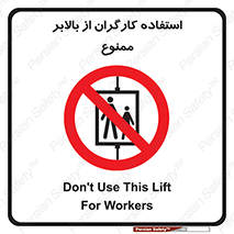 staff , forbidden , lift , پرسنل , آسانسور , کارمندان , 