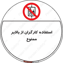 staff , forbidden , lift , پرسنل , آسانسور , کارمندان , 