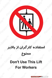 staff , forbidden , lift , پرسنل , آسانسور , کارمندان , 