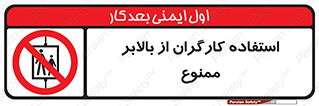 staff , forbidden , lift , پرسنل , آسانسور , کارمندان , 