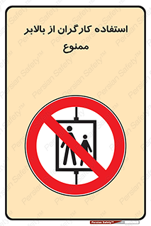 staff , forbidden , lift , پرسنل , آسانسور , کارمندان , 