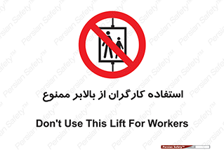 staff , forbidden , lift , پرسنل , آسانسور , کارمندان , 