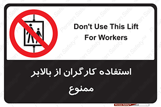 staff , forbidden , lift , پرسنل , آسانسور , کارمندان , 