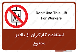 staff , forbidden , lift , پرسنل , آسانسور , کارمندان , 