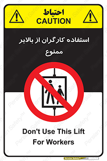 staff , forbidden , lift , پرسنل , آسانسور , کارمندان , 