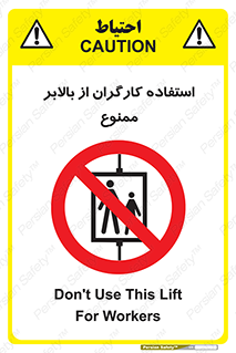 staff , forbidden , lift , پرسنل , آسانسور , کارمندان , 