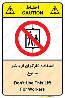 staff , forbidden , lift , پرسنل , آسانسور , کارمندان , 